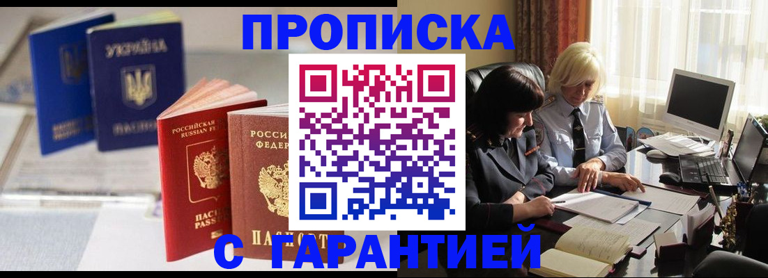 временная регистрация для всех в Гуково