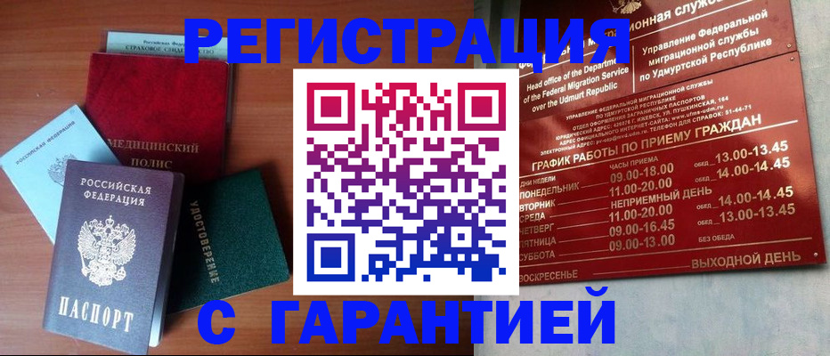 временная регистрация надежно в Гуково