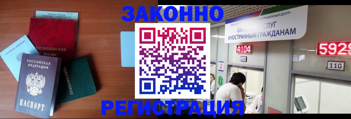 прописка гарантия в Гуково