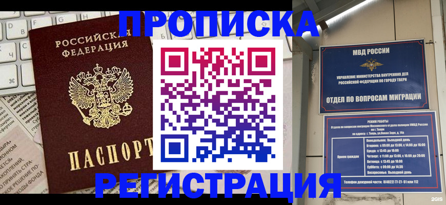 прописка ребенка в Гуково