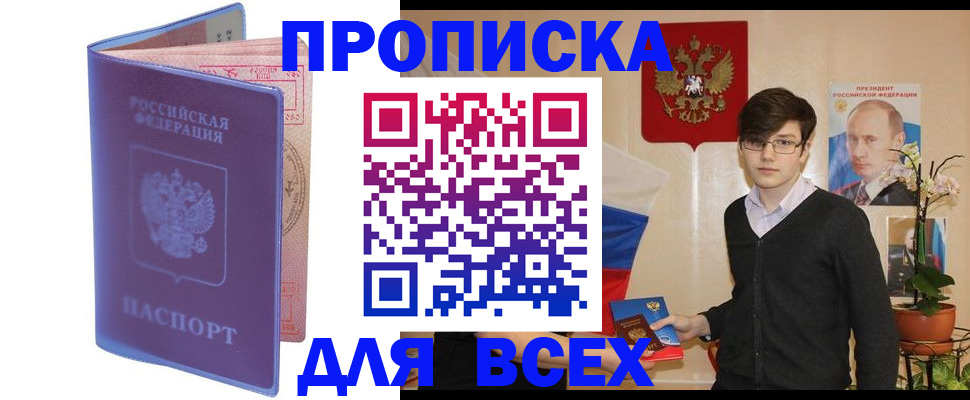 прописка для кредита в Гуково
