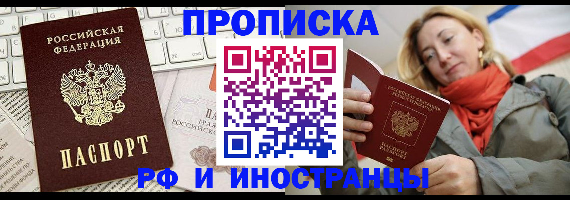 временная регистрация для всех в Гуково