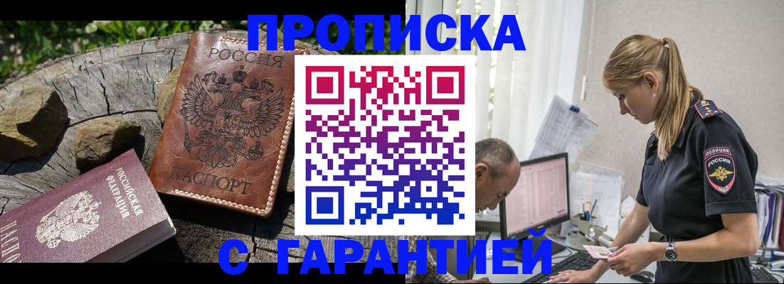 прописка регистрация в Гуково