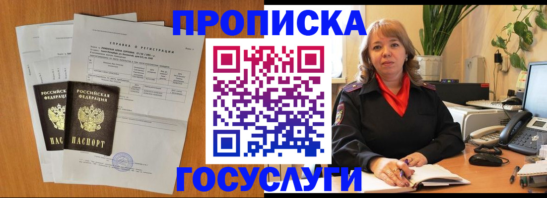 временная регистрация собственник в Гуково