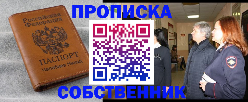 временная прописка в Гуково